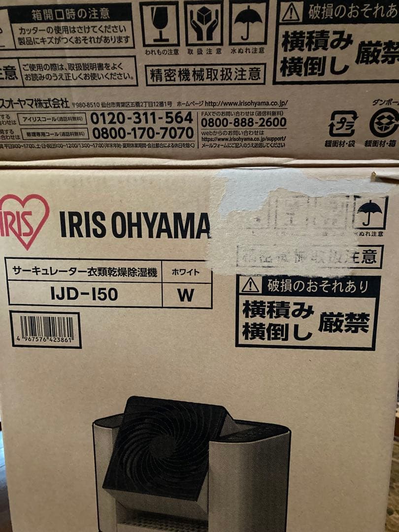 アイリスオーヤマサーキュレーター　　衣類乾燥除湿機　IJD-150 W ホワイト