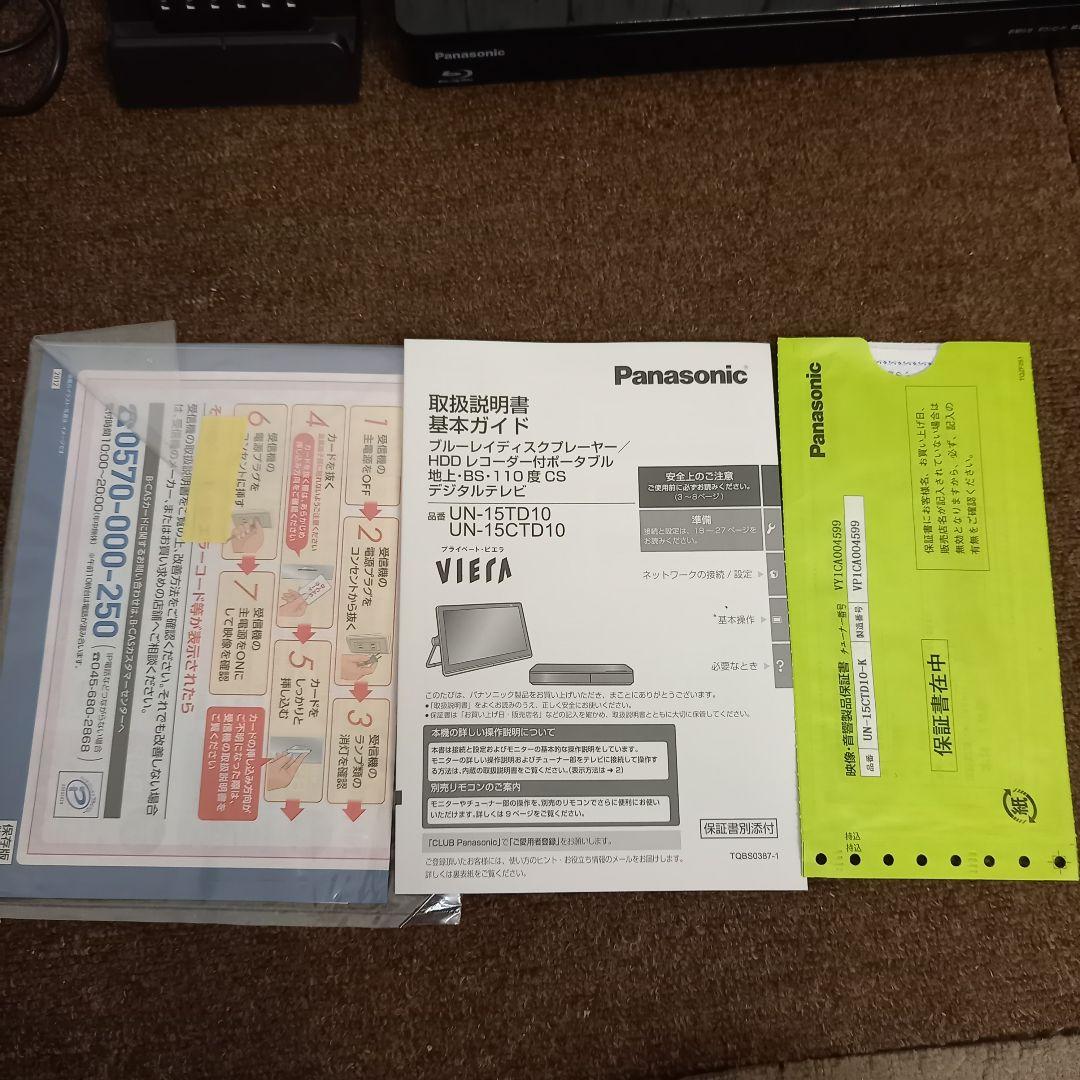 Panasonic プライベートビエラ UN-15TD10 UN-15CTD10