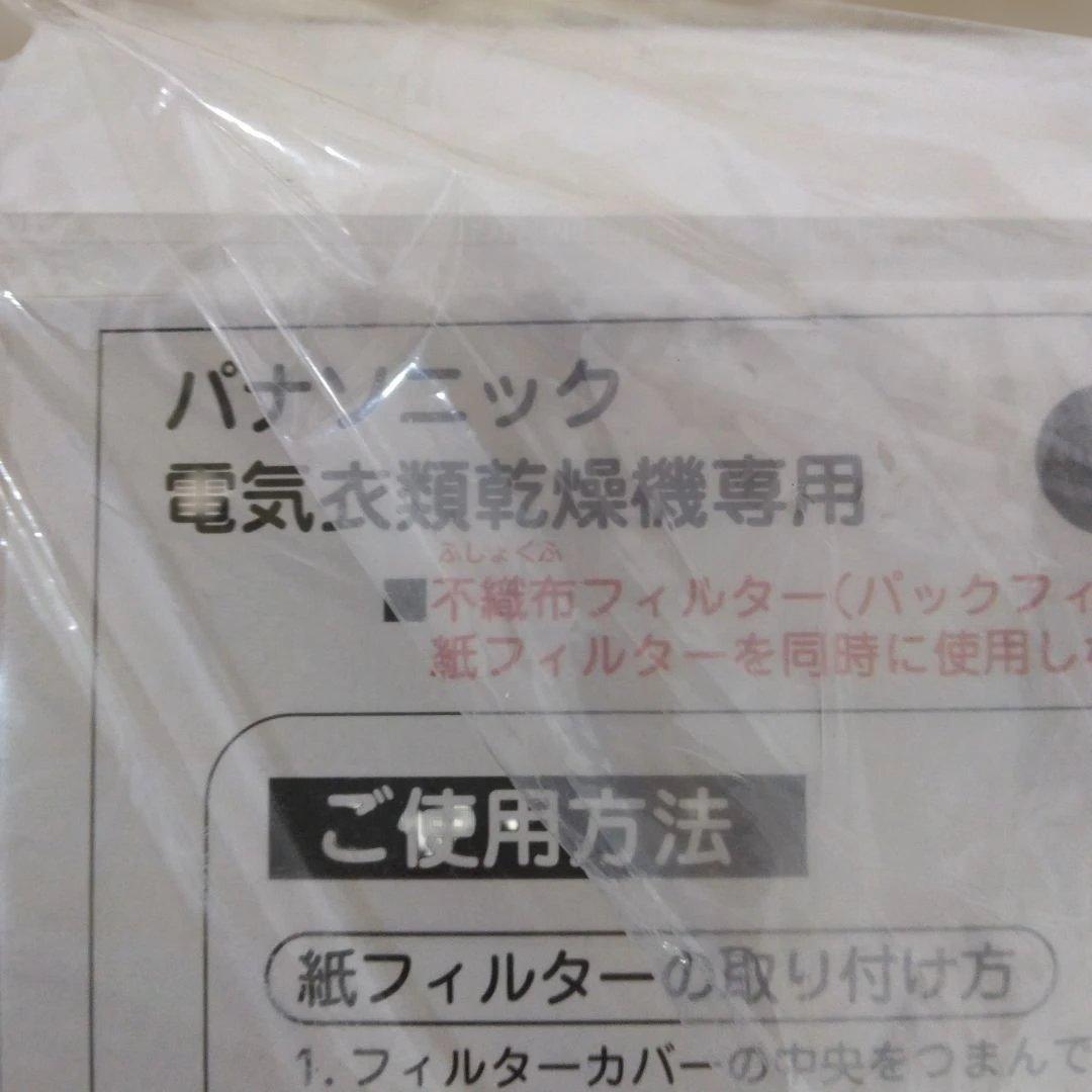 パナソニック　衣類乾燥機専用　紙フィルター　10セット