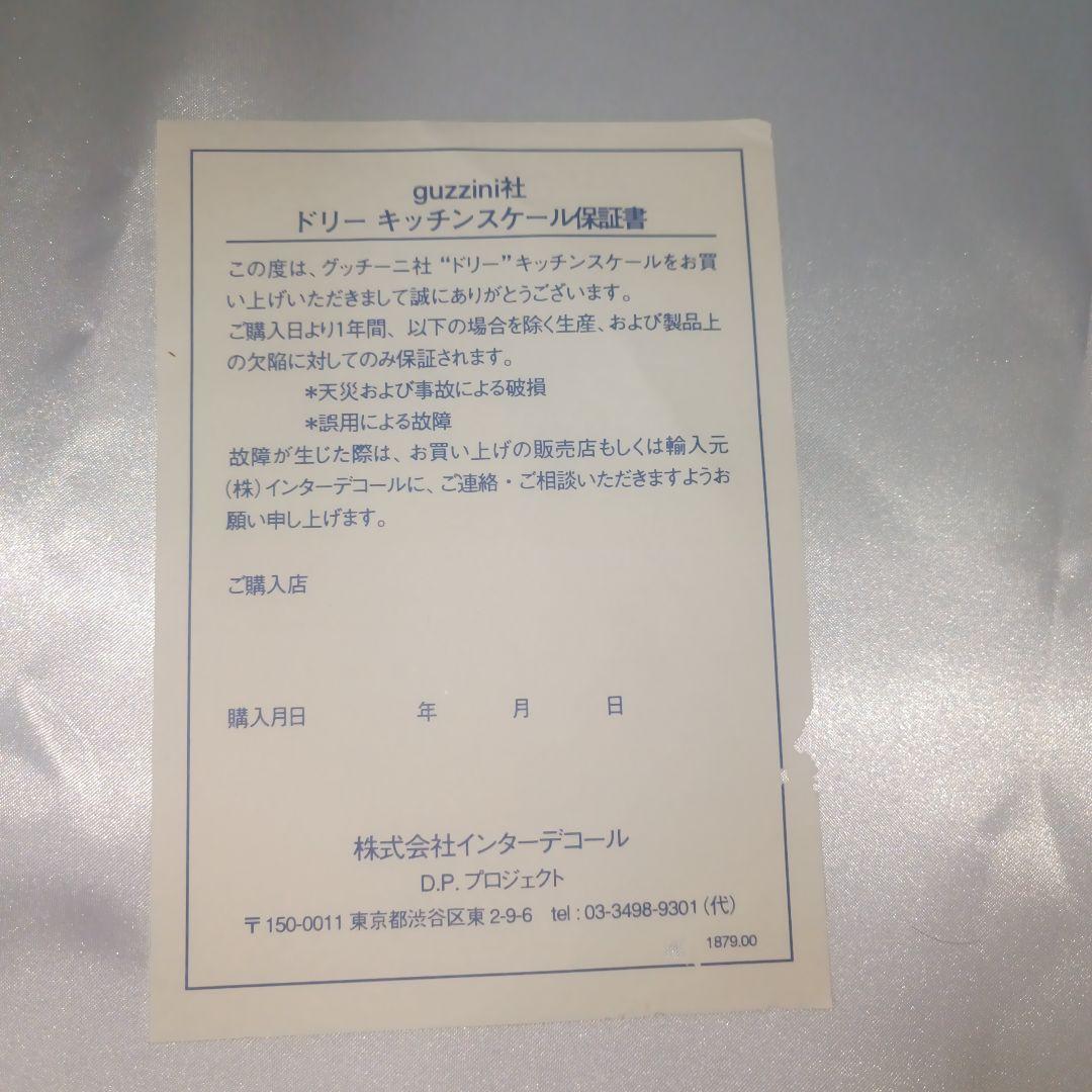 箱付き　guzzini Dolly グッチーニ　キッチンスケール　秤