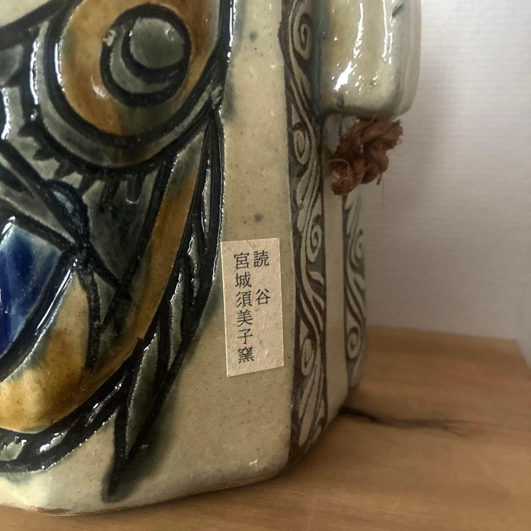 新品未使用 壺屋焼 金城須美子(金城次郎の長女) 抱瓶