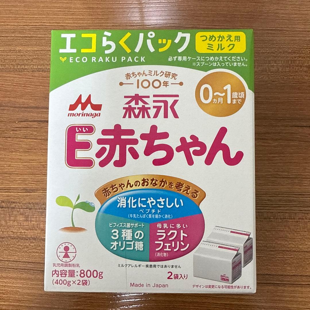 E赤ちゃん粉ミルク