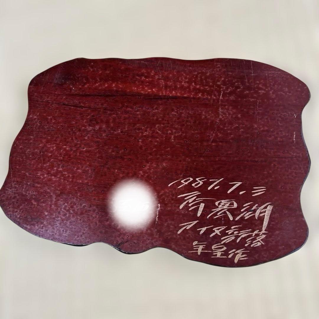 木製クマと魚の置物　阿寒湖　年皇作（記名あり）