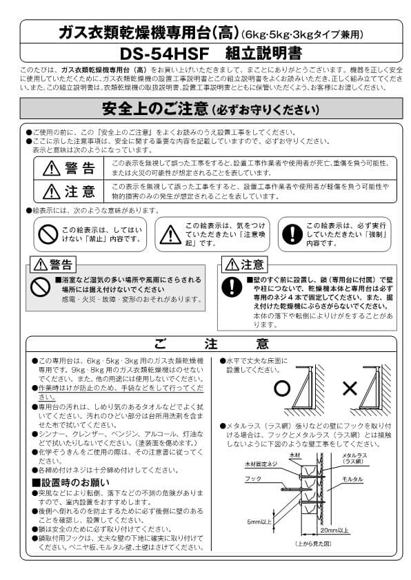 リンナイ衣類乾燥機用　専用台(高) DS-54HSF ※新品(未使用未開封)