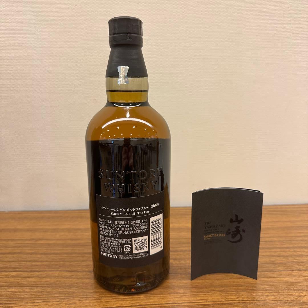 山崎 SMOKY BATCH The First スモーキーバッチ1st 2本