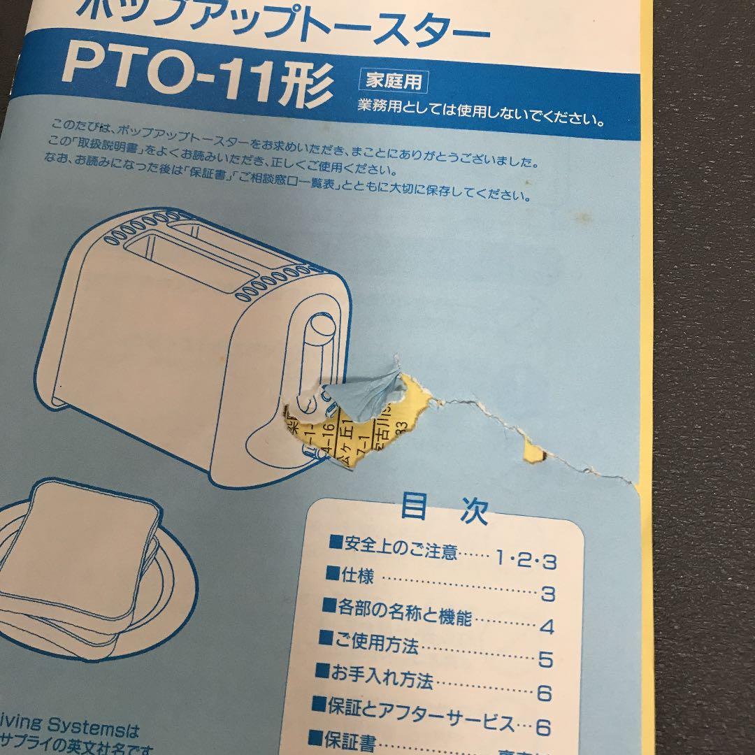 【未使用・美品】HITACHI PTO-11(A) ポップアップ トースター 青