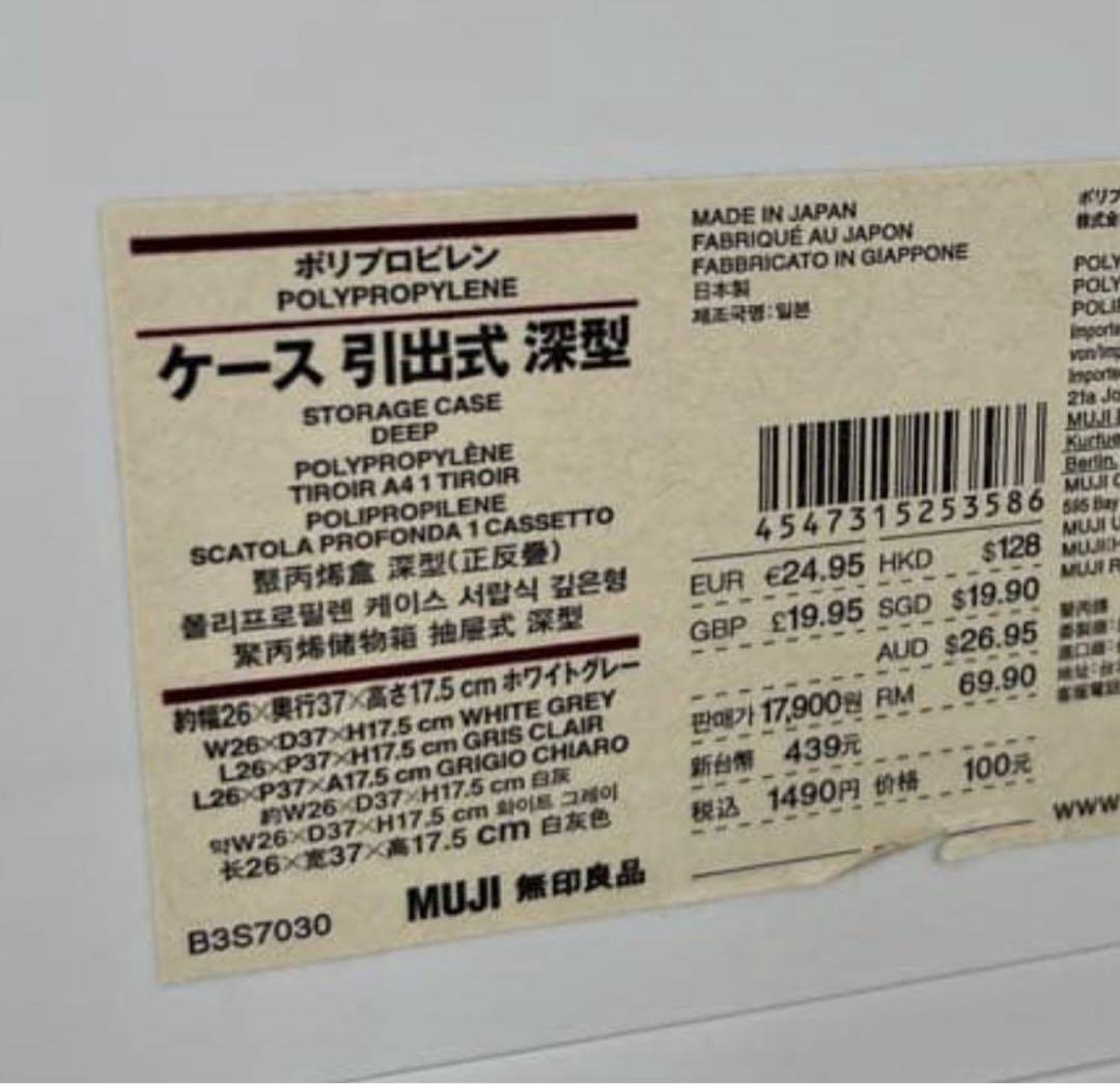 専用// 無印良品 ポリプロピレンケース・引出式・深型・ホワイトグレー