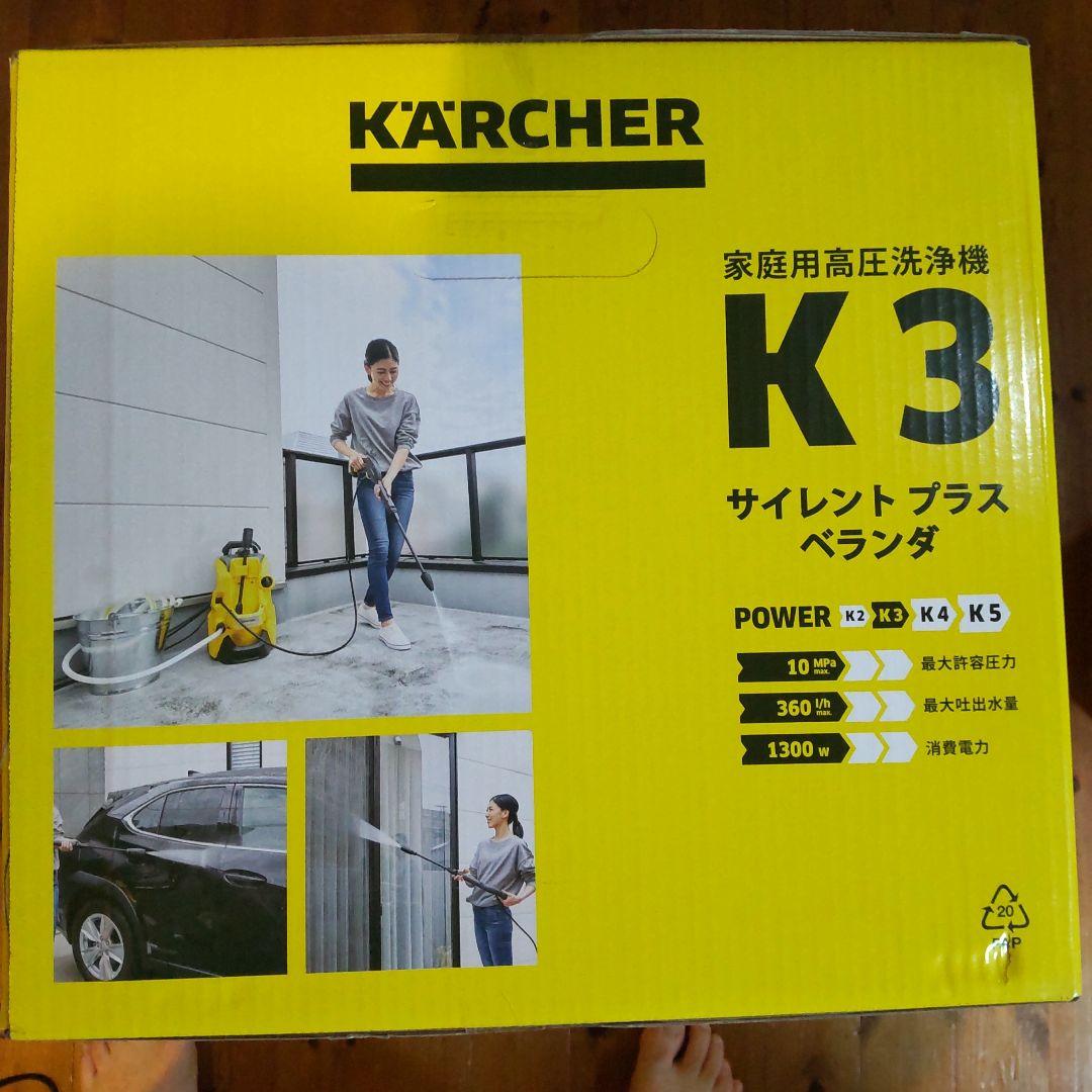 ケルヒャー高圧洗浄機K3サイレントプラスベランダ50Hzモデル