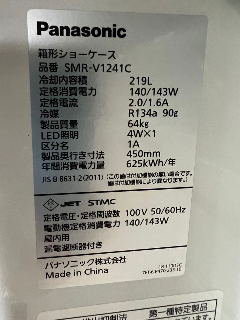 2020年Panasonicテーブル形冷蔵ショーケース