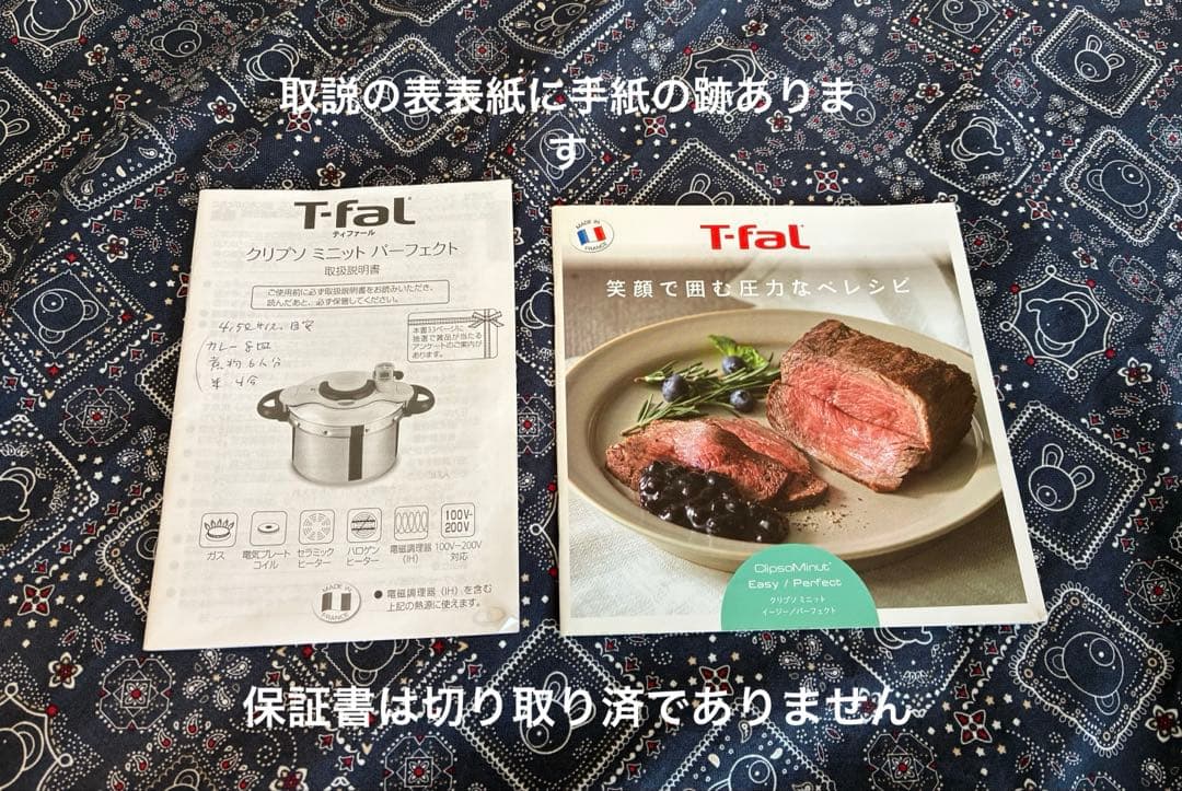 T-fal　圧力鍋　4.5ℓクリプソミニットパーフェクト【本体未使用】