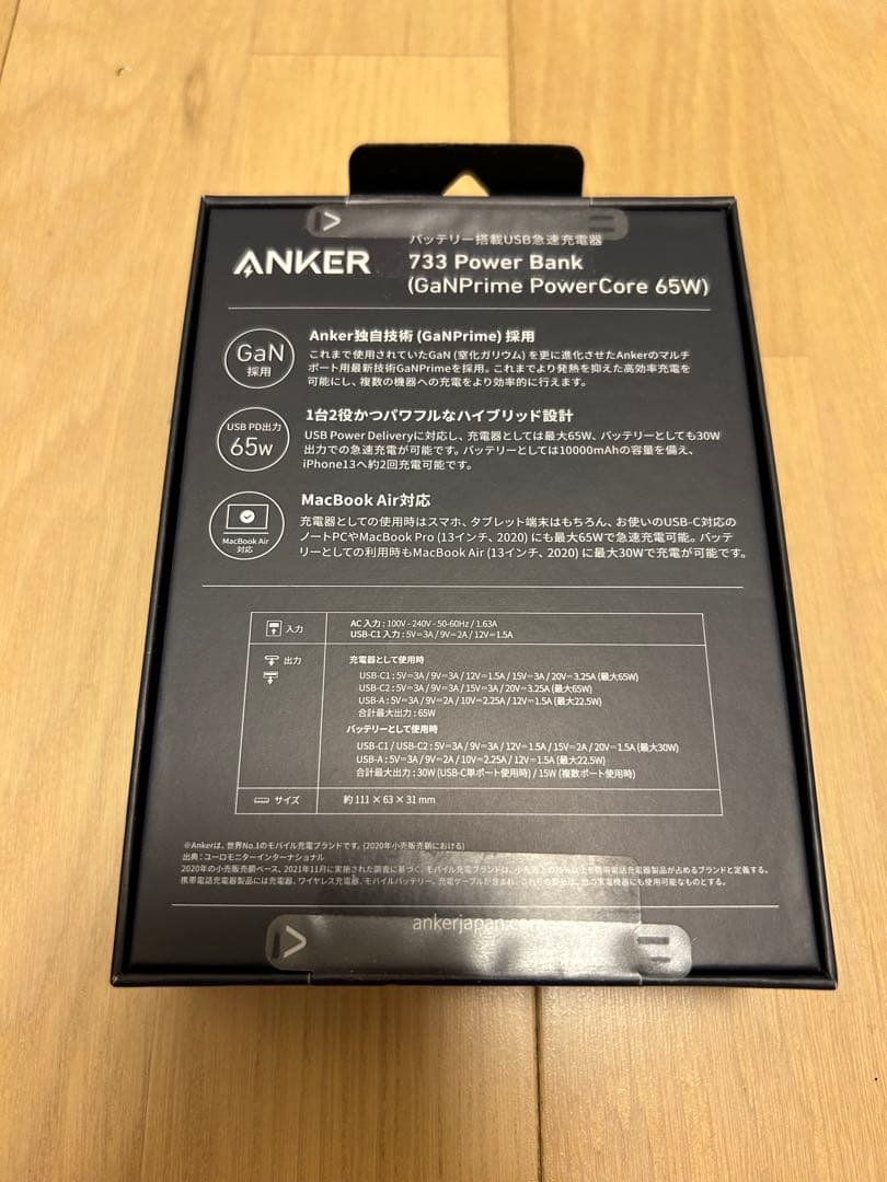 【新品未開封】 ANKER 733 POWER BANK GaNPrime65W