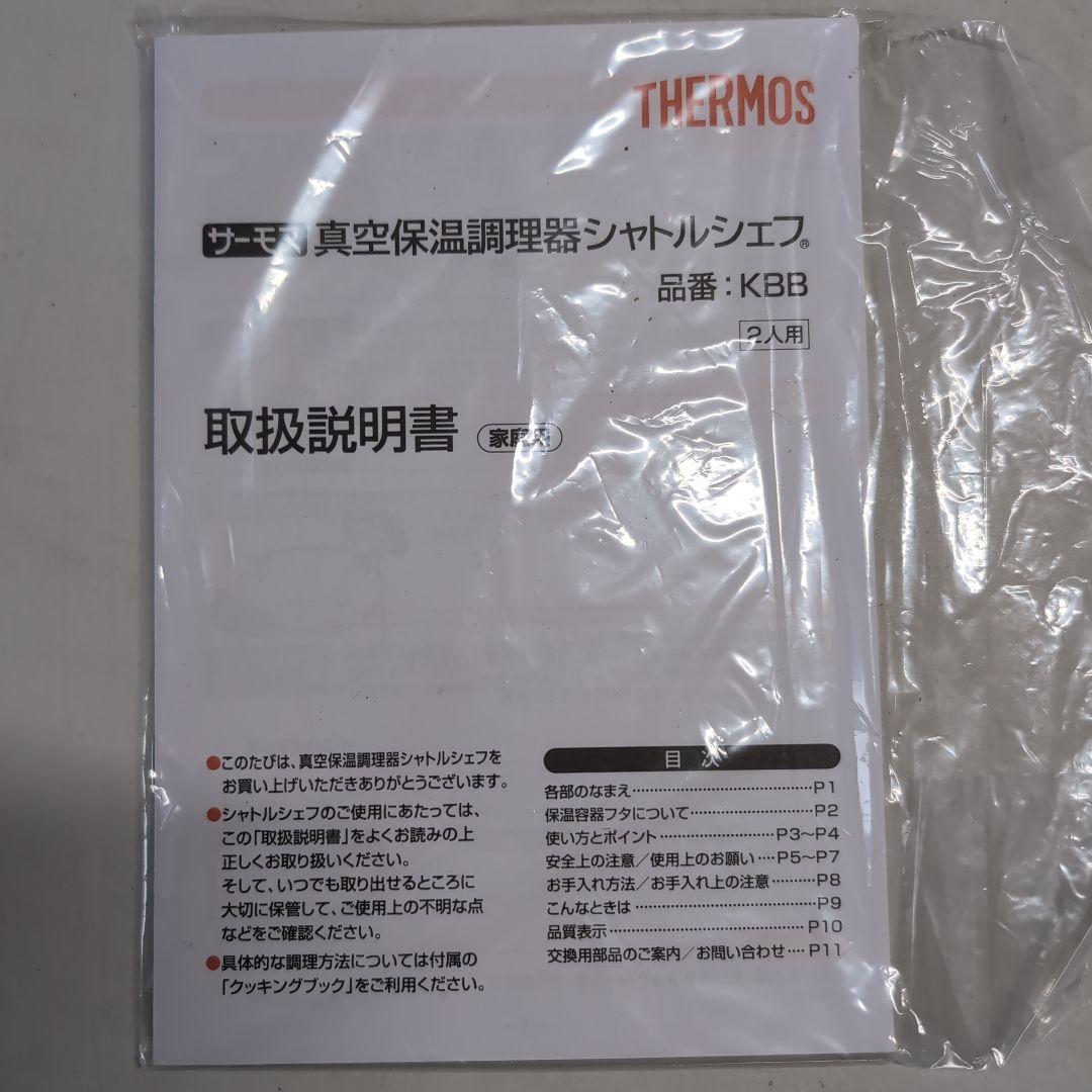 サーモス 真空保温調理器 シャトルシェフ KBB-1602 ピュアレッド
