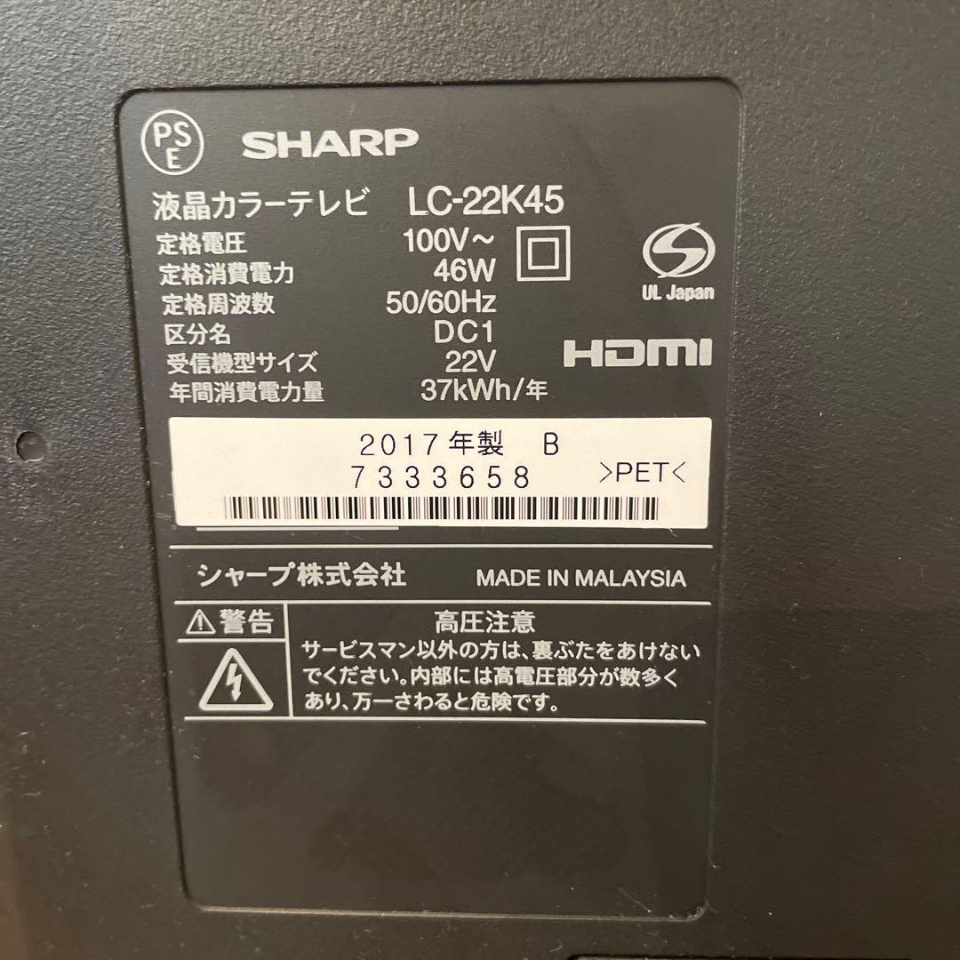 SHARP LC-22K45 22インチ液晶テレビ