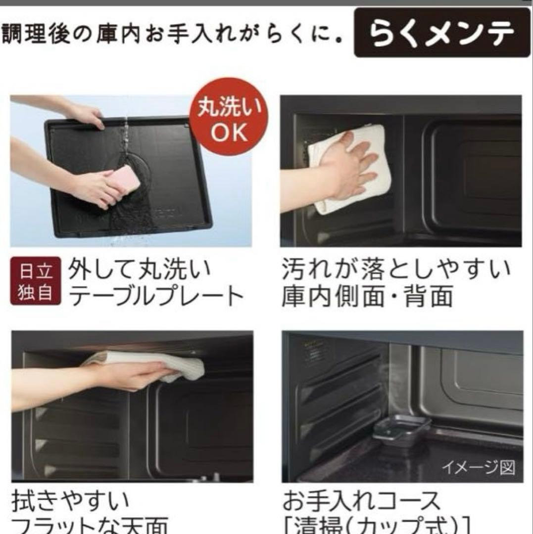 新品　日立 MRO-S8D-W スチームオーブンレンジ ヘルシーシェフ