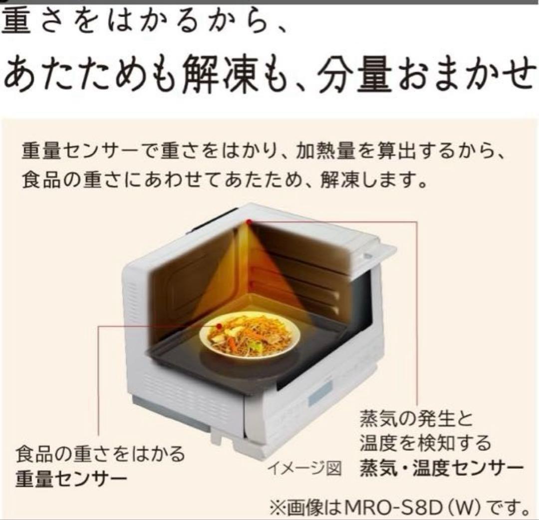 新品　日立 MRO-S8D-W スチームオーブンレンジ ヘルシーシェフ