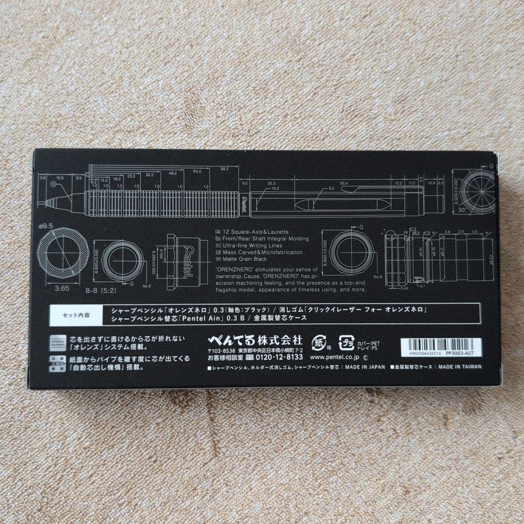 【限定セット】オレンズネロ 芯径 0.3(ブラック)