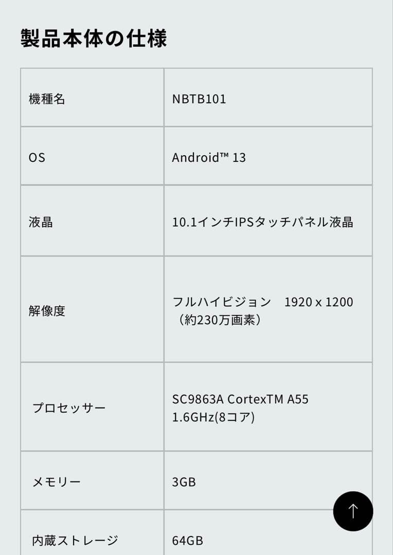 10.1インチタブレット Android 13 NBT101