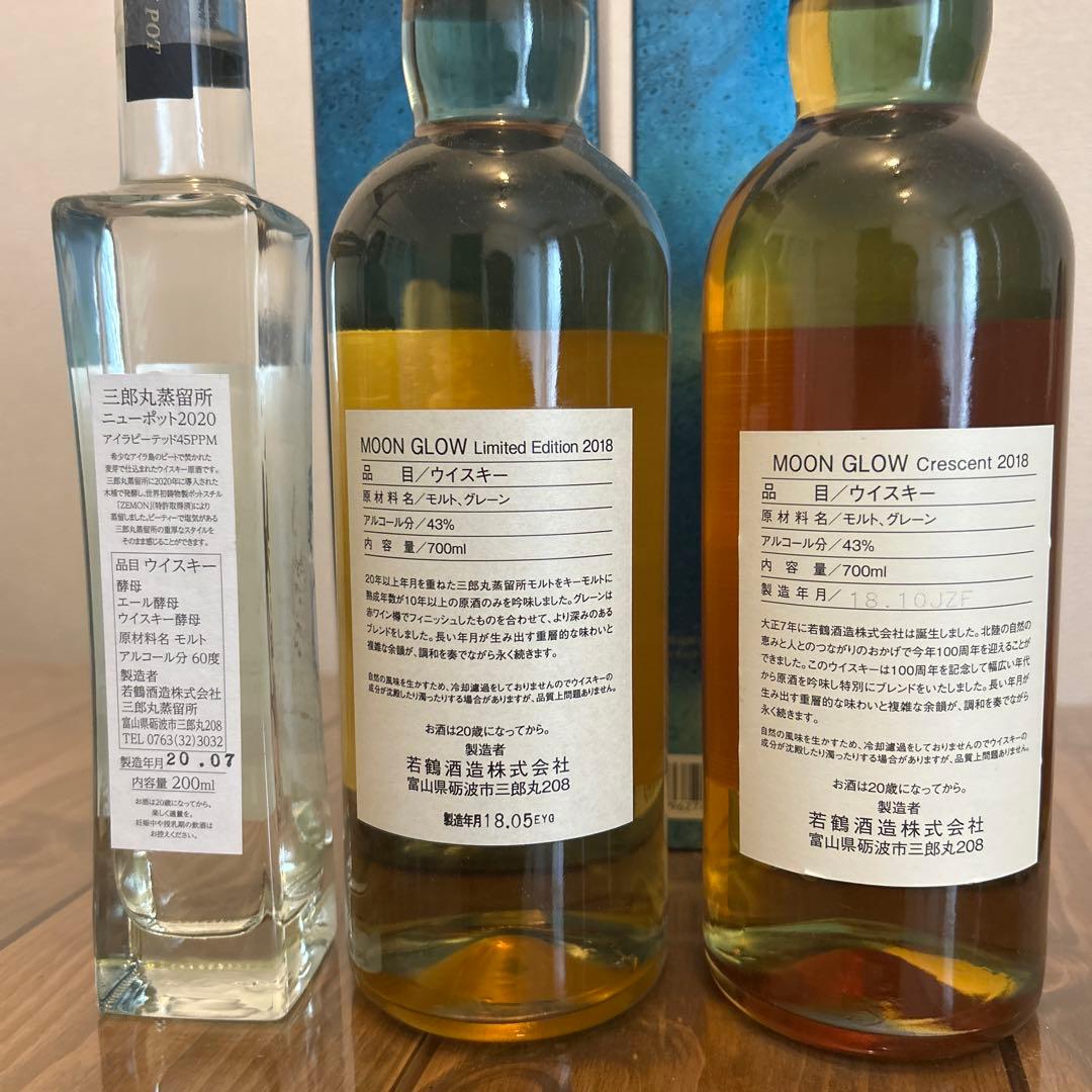値下げ中‼️ジャパニーズウイスキー　三郎丸蒸留所3本セット