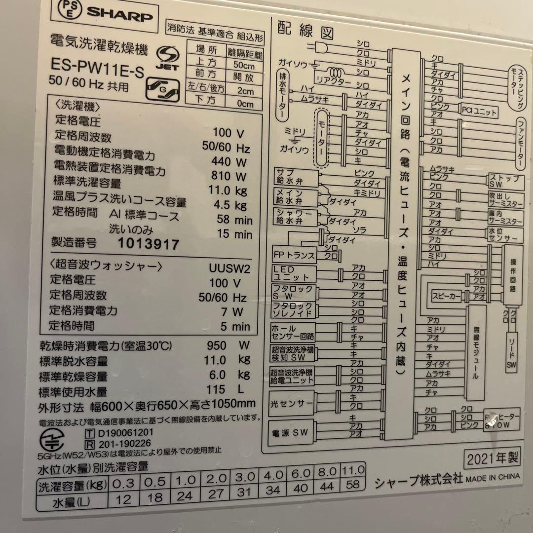 【2021年製】SHARP縦型洗濯乾燥機 ES-PW11E-S