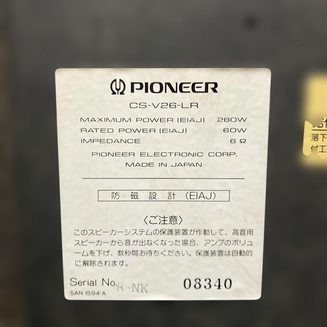 【如月価格】パイオニアCS-V26-ＬR 3ウェイ3スピーカー 可変ツィター