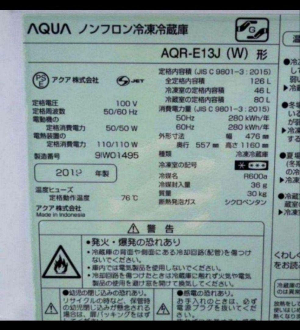 アクア冷凍冷蔵庫　126L 低温フリーケースLED照明　自動霜取り機能付19年製