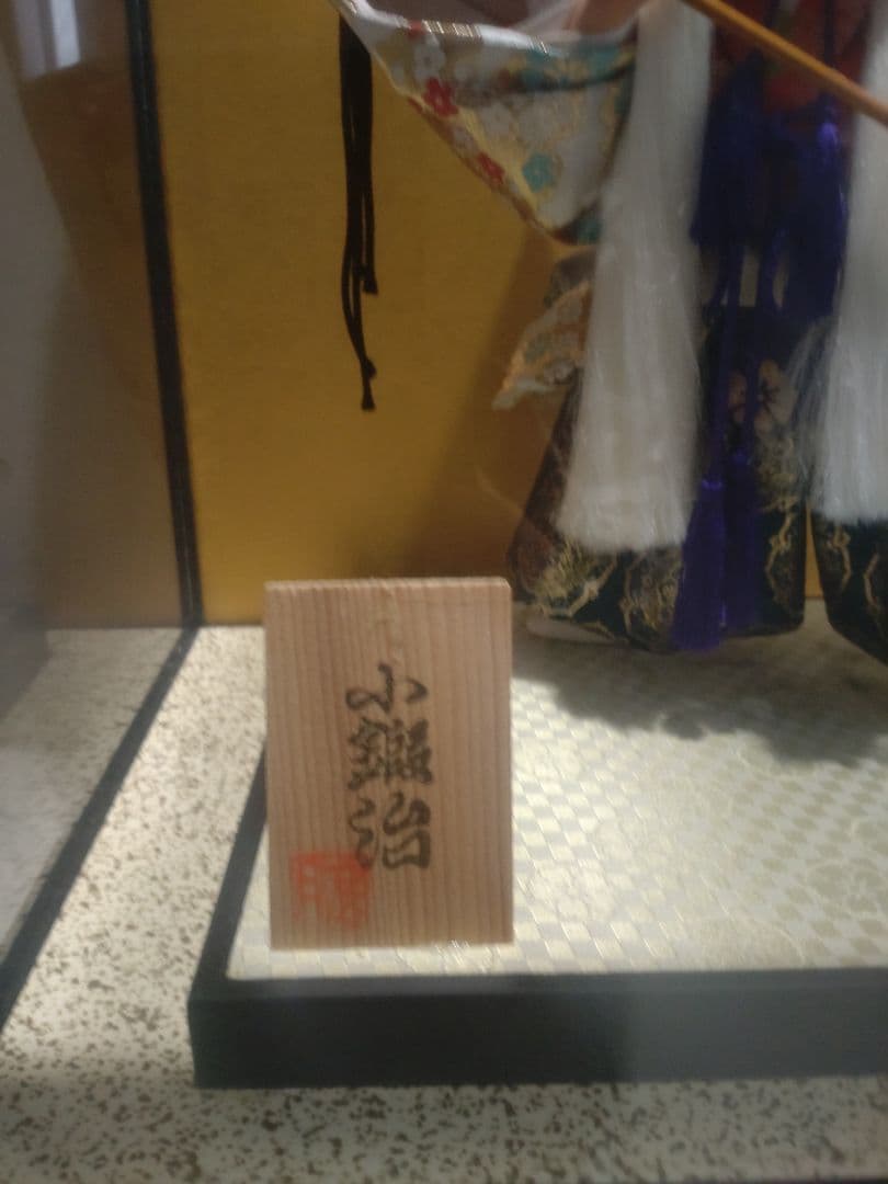 未使用　五月人形