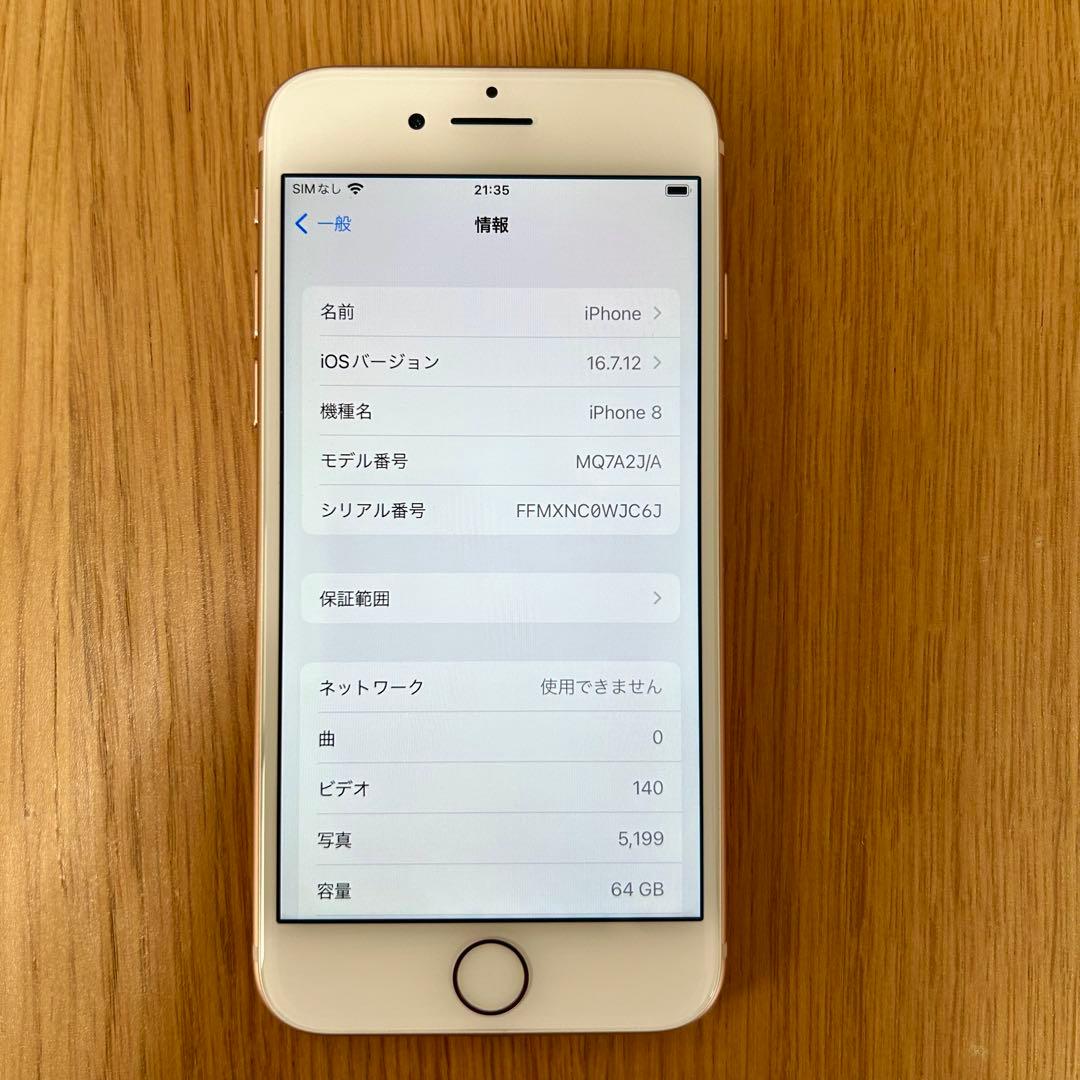 Apple iPhone 8 ゴールド 64GB 本体