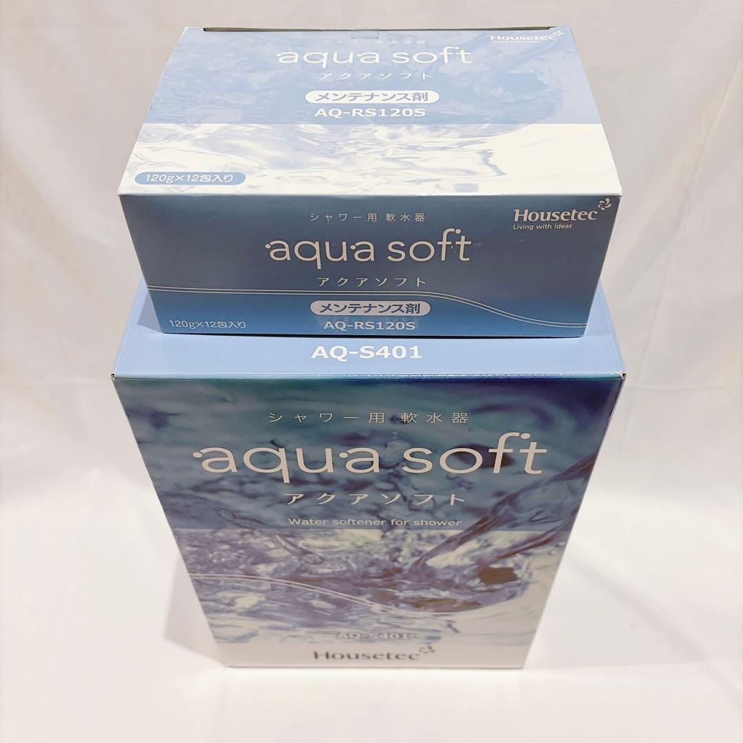 【未使用品】 シャワー用軟水器 アクアソフト AQ-S401 メンテナンス剤付き