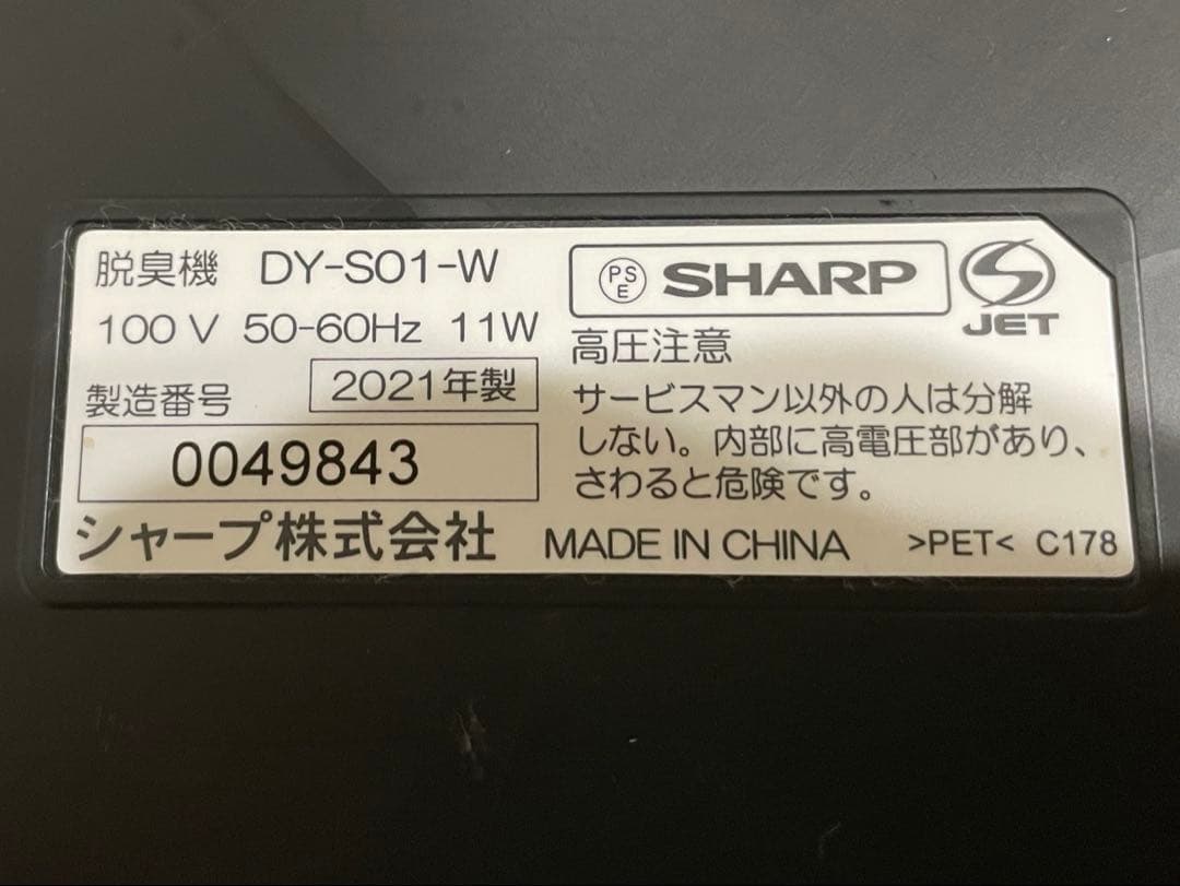 シャープ 脱臭機 プラズマクラスター DY-S01-W 2021年製