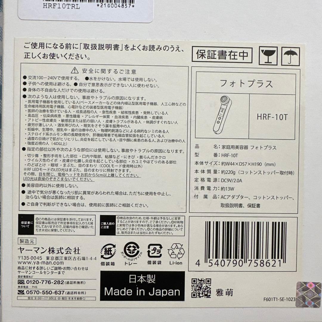 YAMAN 美顔器 HRF-10T