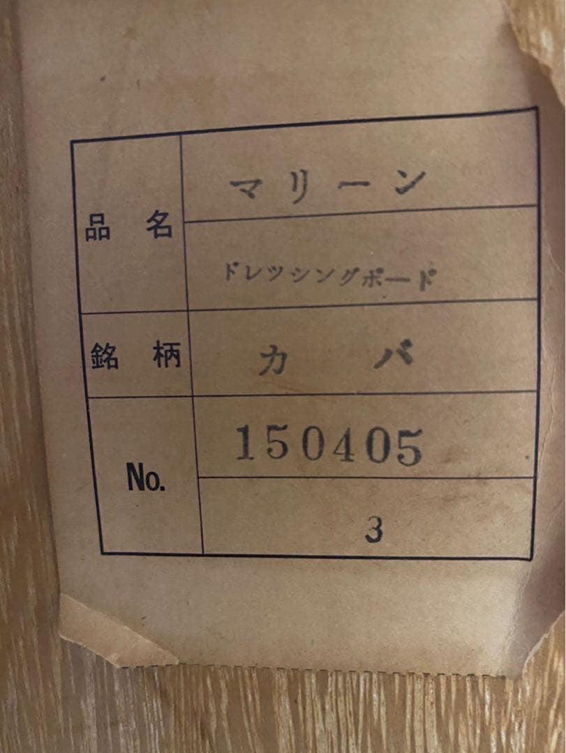 樺製　チェスト