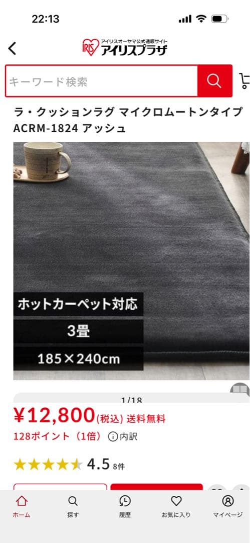 最終値下アイリスオーヤマ　ラ・クッションラグ マイクロムートン3畳用