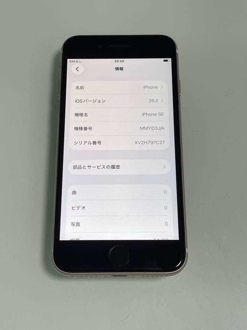 iPhone SE 第3世代 スターライト 64GB バッテリー100%
