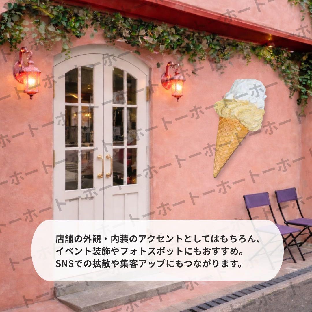 【送料無料】立体アイスクリーム オブジェ インテリア 可愛い カフェ