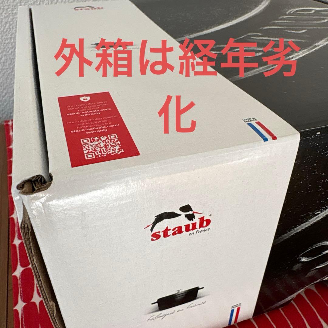 未使用品 STAUB ココット ラウンド 24cm ブラック