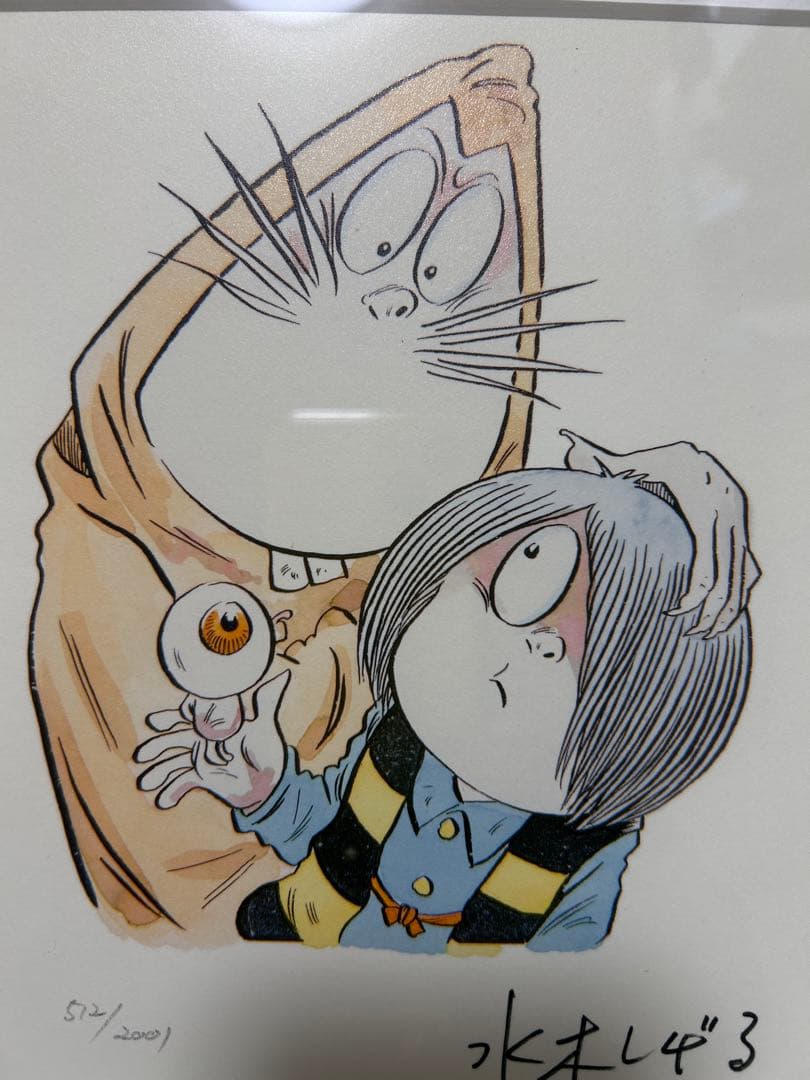 水木しげる 目玉おやじと鬼太郎 版画
