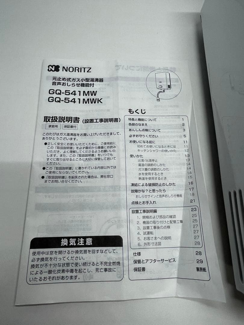 [2023年製] 美品 リンナイ ガス瞬間湯沸かし器 都市ガス