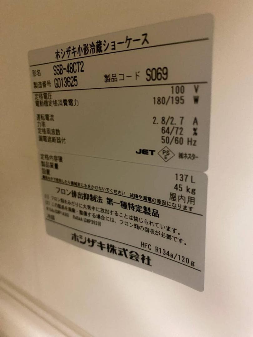 業務用冷蔵庫ショーケース SSB-48CT2