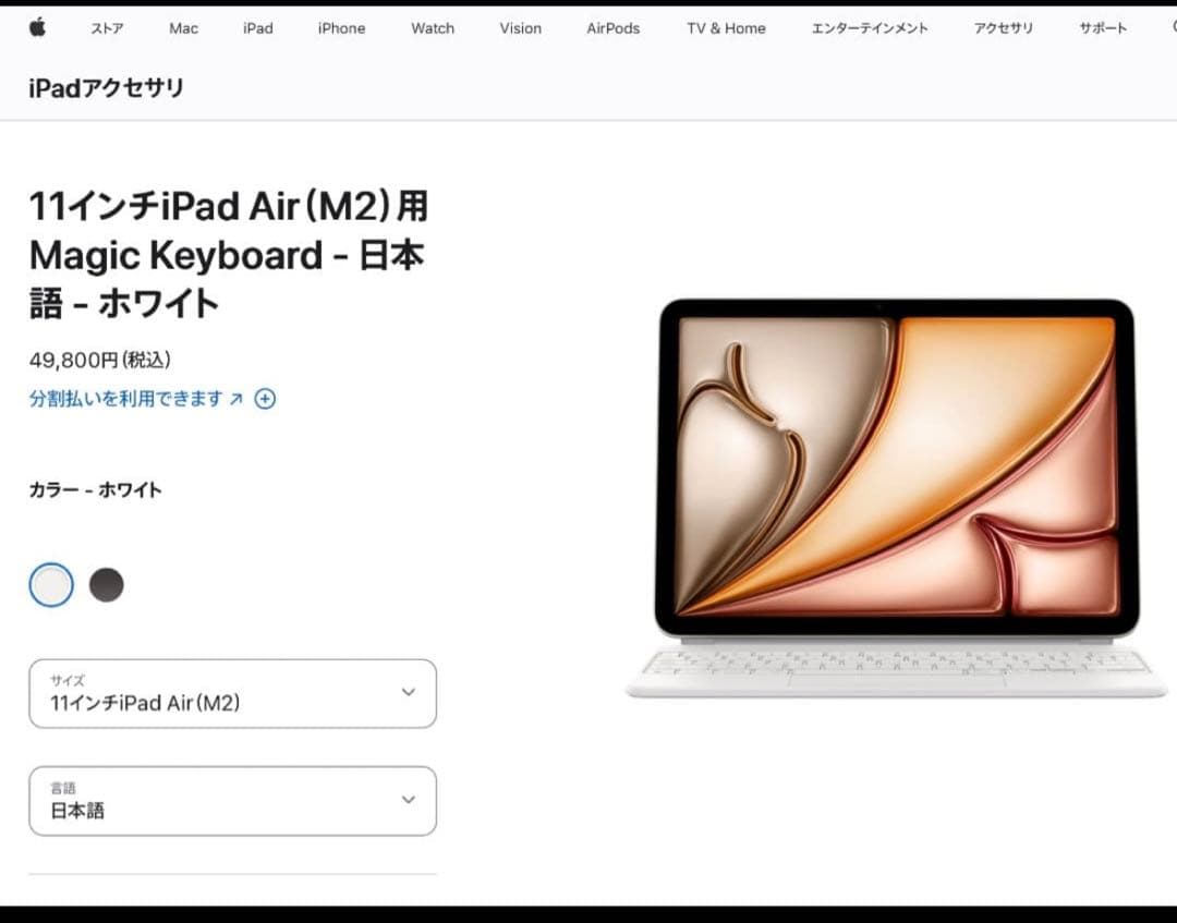 【新品／未開封】11インチiPad Air（M2）用Magic Keyboard