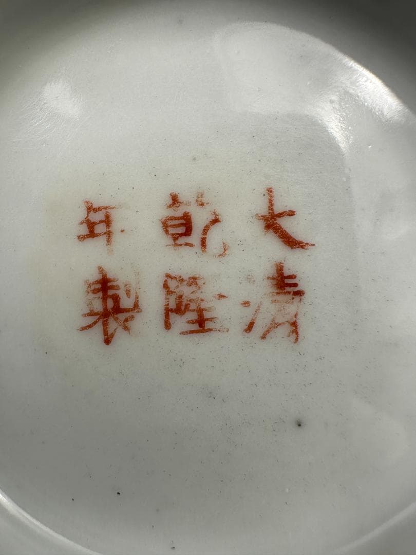 中国美術　 清朝　清時代　大清乾隆年製款　墨彩粉彩龍紋花瓶　華道具　唐物　古物