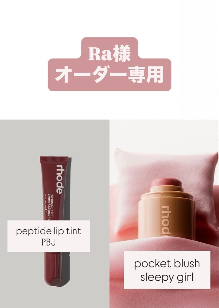 Ra様 オーダー専用ページ