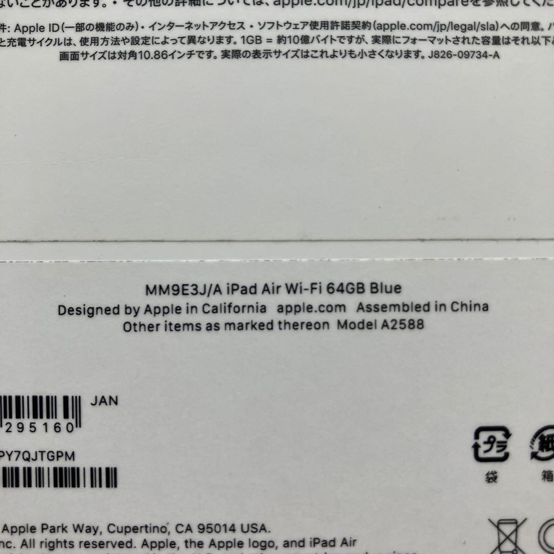 iPad Air 10.9インチ 第五世代 64GB ブルー Wi-fiモデル