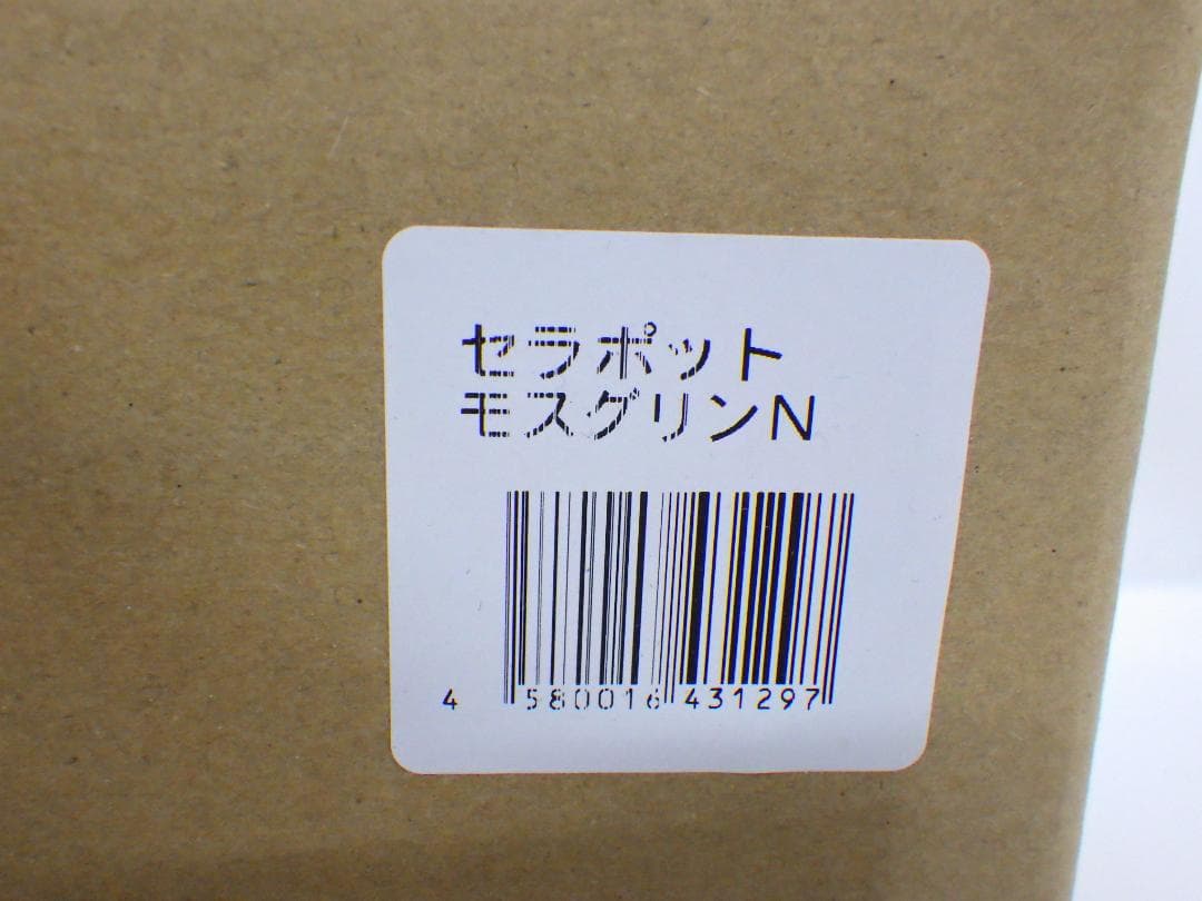 M1304 【未使用】セラポット モスグリーン 26cm 5点セット