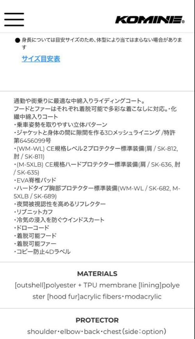 【美品】コミネ　ウインタージャケット