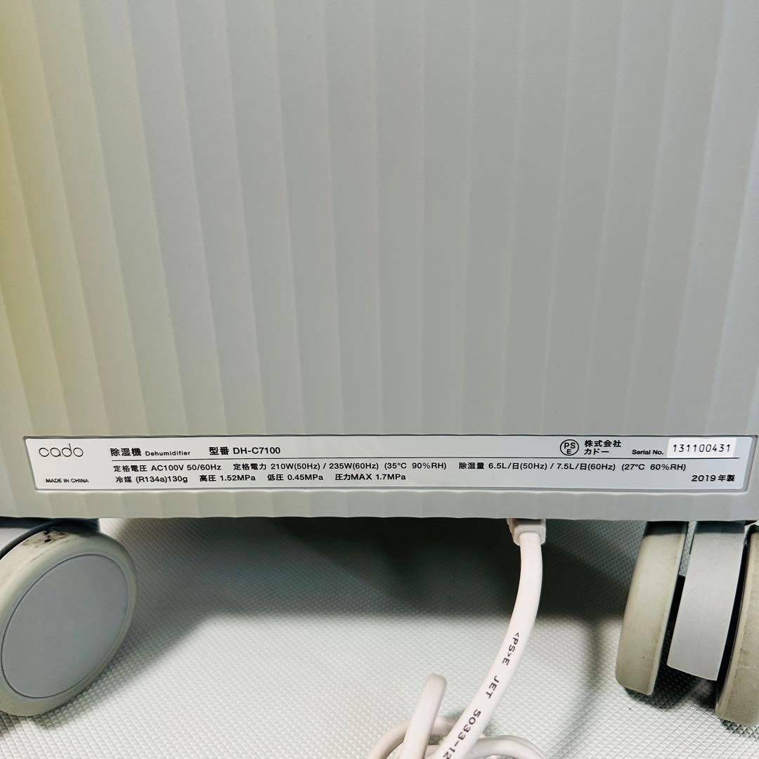 cado 除湿機 ROOT コンプレッサー方式 DH-C7100 2019年製