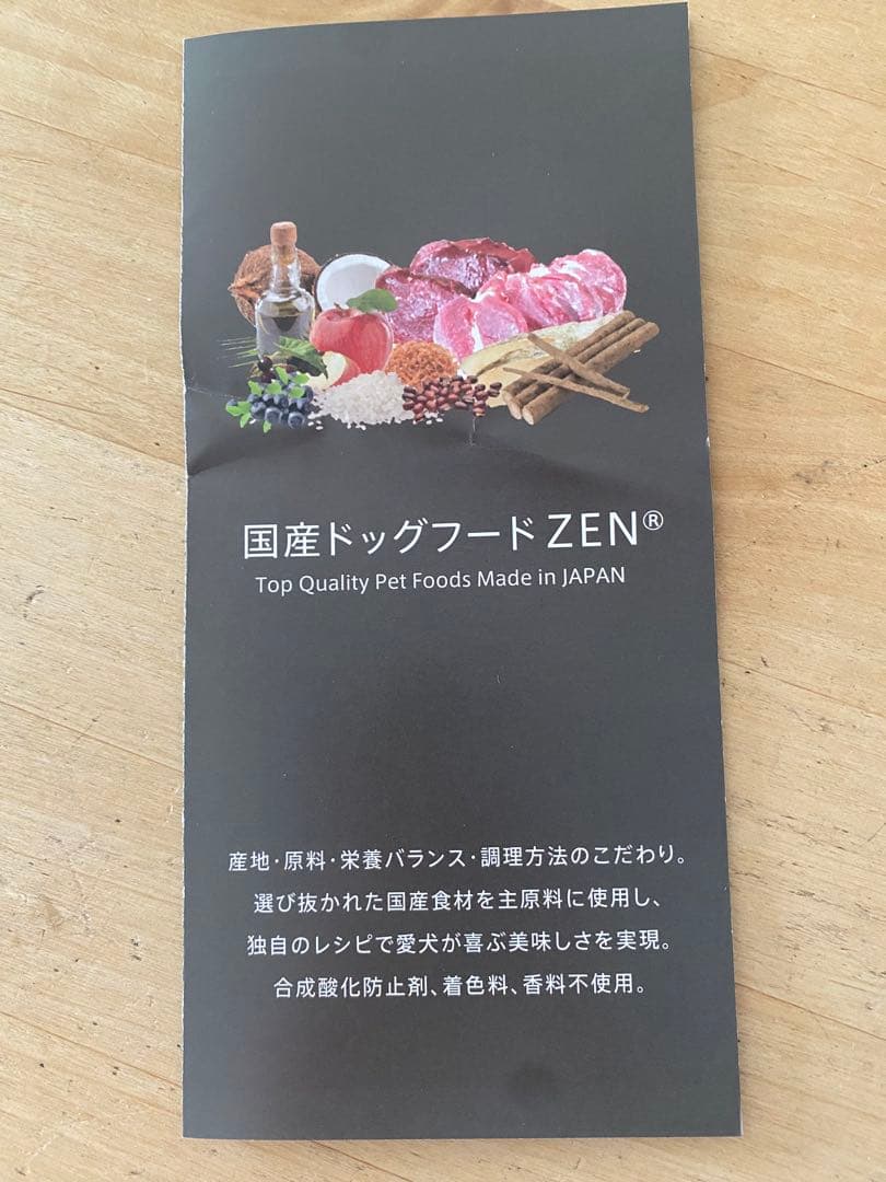 国産 ドッグフード ZEN プレミアムドッグ グレインフリー フィッシュ　3キロ