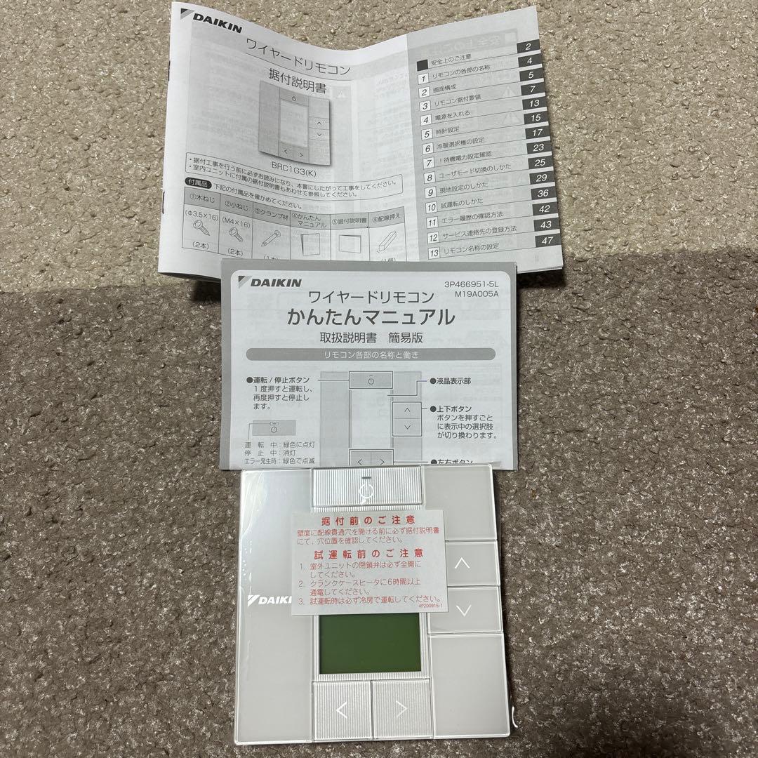 ダイキン　BRC1G3 4個セット