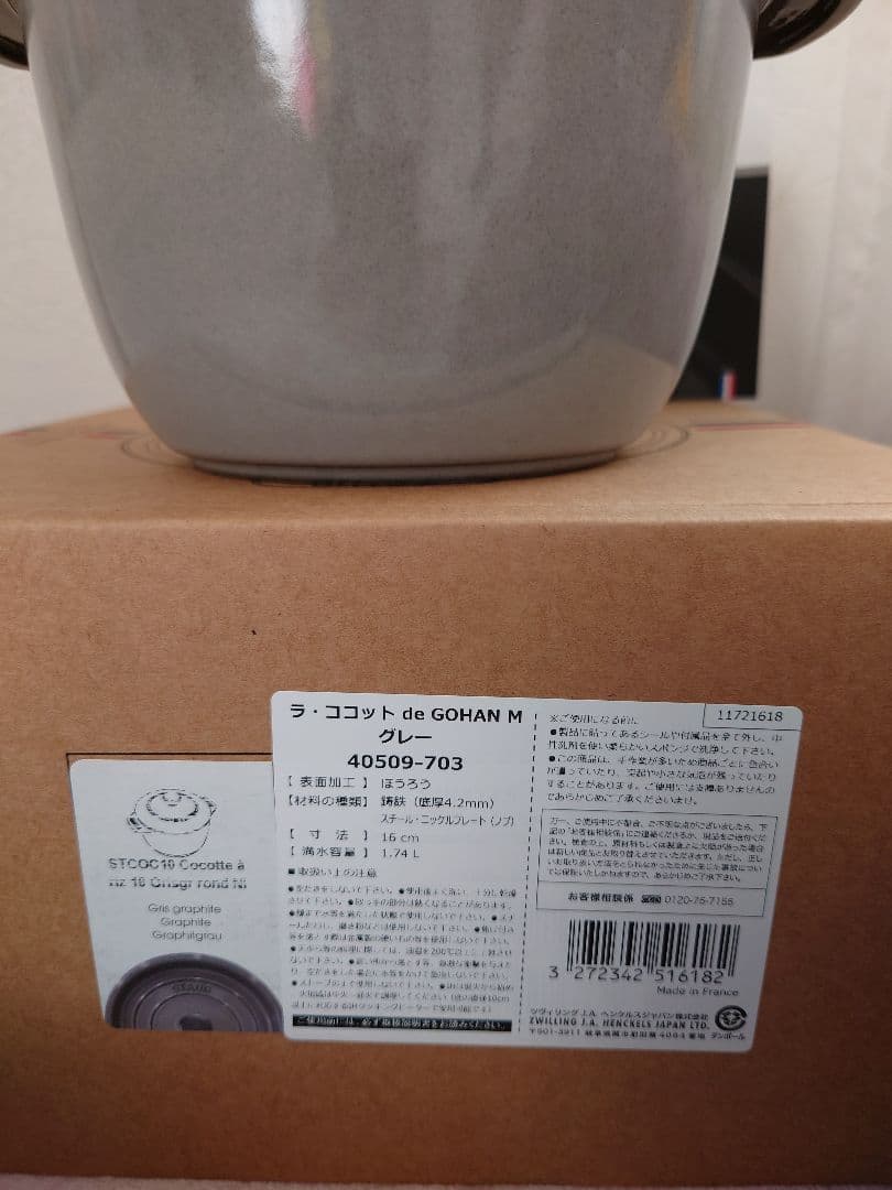 【新品】staub ココット de GOHAN　 Mサイズ 16cm