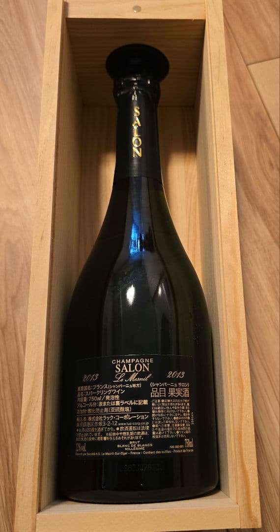 サロン 2013年 正規品シャンパン　Salon Champagne