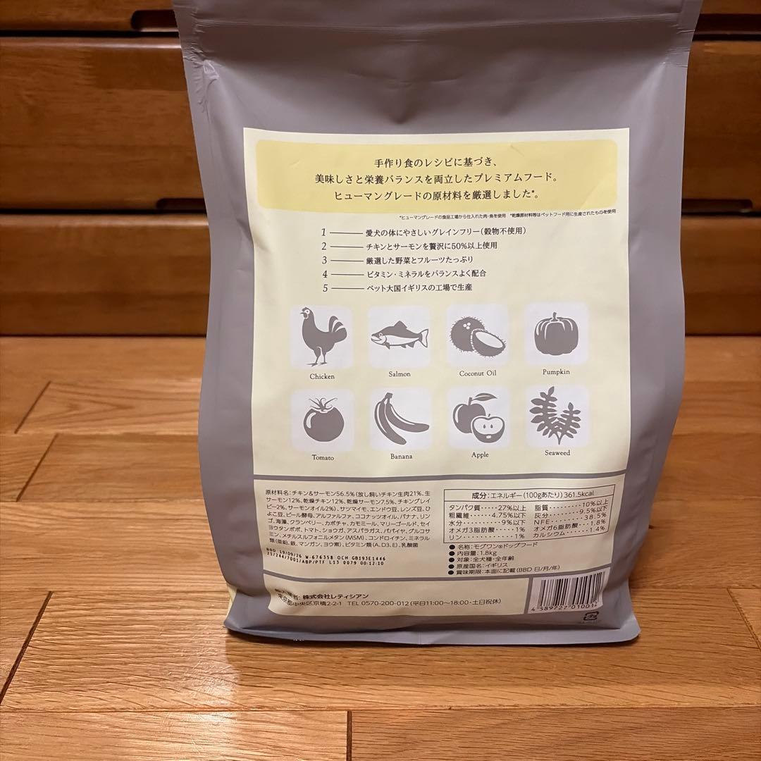 ドッグフード　モグワン　MogWan 未開封　2袋